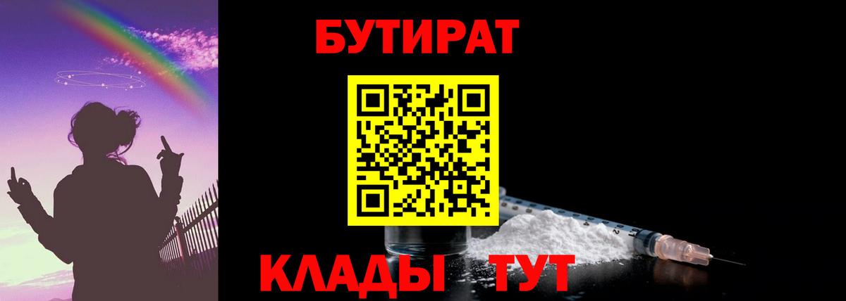 Бутират бутик  Вход с VPN  Сухой Лог 