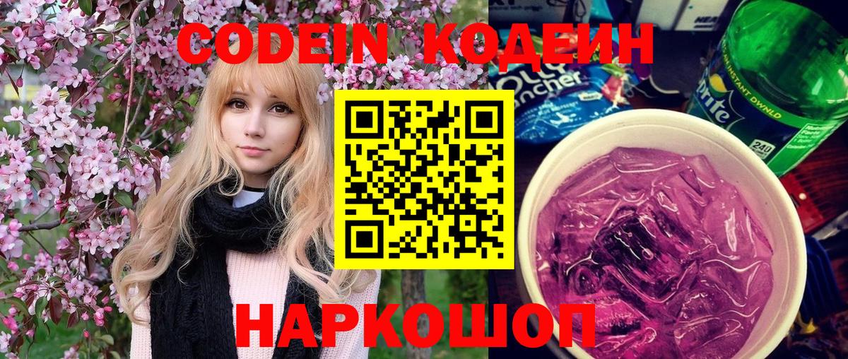Сухой Лог  Кодеиновый сироп Lean Purple Drank  Вход с VPN 