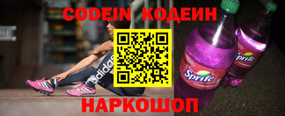 Codein Purple Drank Сухой Лог