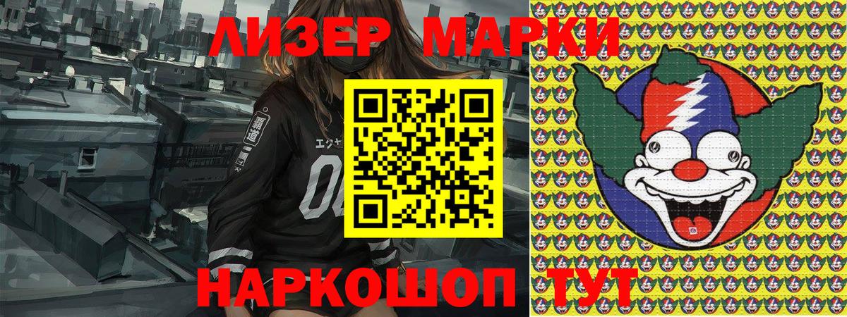 Наркотические марки 1,5мг Сухой Лог